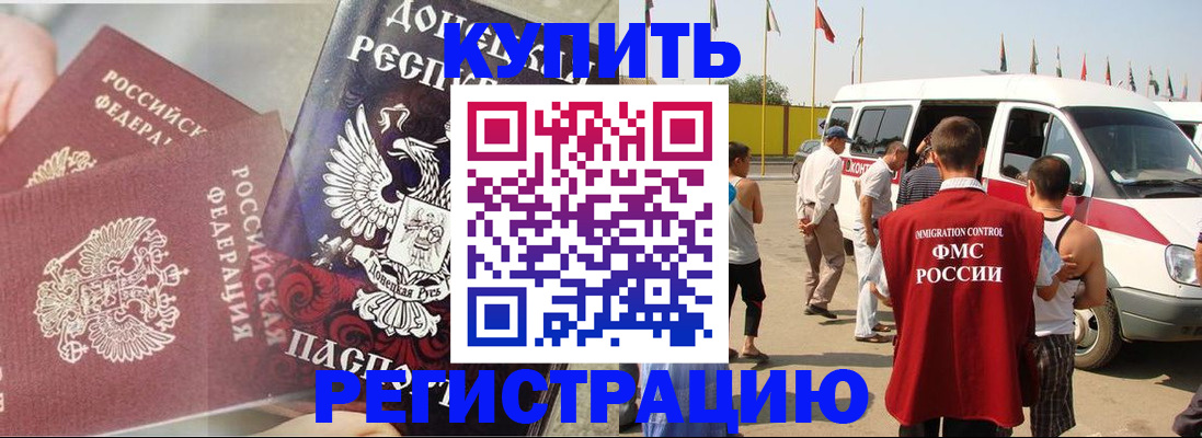 временная регистрация для школы в Урус-Мартане